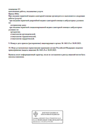 Лицензия клиники Мистер Зуб — № Л041-01137-77/03293080 от 30 сентября 2025