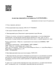 Лицензия клиники МРТ Альянс — № Л041-01137-77/04048017 от 23 декабря 2025