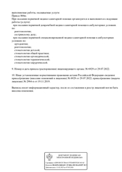 Лицензия клиники Премиум Спа/Дент (Premium Spa/Dent) — № Л041-01148-78/00336187 от 19 ноября 2019
