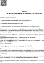 Лицензия клиники Медицинский центр Добрый — № Л041-01160-43/00620278 от 06 октября 2022