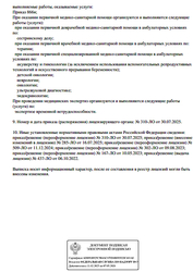 Лицензия клиники Медицинский центр Добрый — № Л041-01160-43/00620278 от 06 октября 2022