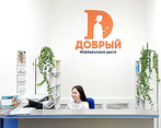 Фото клиники Медицинский центр Добрый — №2
