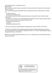 Лицензия клиники Медицинский центр Рощино — — №2