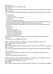 Лицензия клиники Сити Смайл на Сони Кривой — № Л041-01024-74/00287846 от 29 декабря 2020