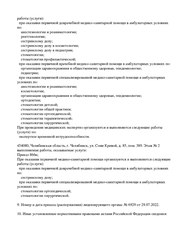 Лицензия клиники Сити Смайл на Сони Кривой — № Л041-01024-74/00287846 от 29 декабря 2020
