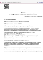 Лицензия клиники РунаДент на Академической — № Л041-01137-77/01244372 от 13 июня 2024