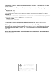 Лицензия клиники Евромед Плюс — № Л041-01188-73/00330936 от 18 апреля 2019