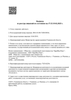 Лицензия клиники Евромед Плюс — № Л041-01188-73/00330936 от 18 апреля 2019