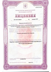 Лицензия клиники Альфа-Клиник — № ЛО-16-01-004871 от 26 января 2016