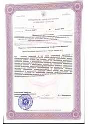 Лицензия клиники Альфа-Клиник — № ЛО-16-01-004871 от 26 января 2016