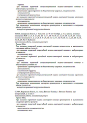 Лицензия клиники Офтольмологическая клиника Кузляр на 70 лет Октября — № Л041-01160-43/00674122 от 30 августа 2023