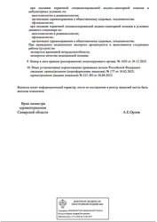 Лицензия клиники Офтольмологическая клиника Кузляр на 70 лет Октября — № Л041-01160-43/00674122 от 30 августа 2023