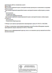 Лицензия клиники Стоматология Винлайт — № Л041-01021-66/04333563 от 10 февраля 2026