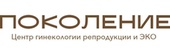 Центр гинекологии репродукции и ЭКО Поколение