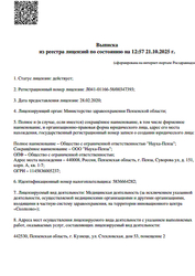 Лицензия клиники Моя Наука — № Л041-01166-58/00347393 от 28 февраля 2020