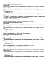 Лицензия клиники Моя Наука — № Л041-01166-58/00347393 от 28 февраля 2020