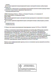 Лицензия клиники Моя Наука — № Л041-01166-58/00347393 от 28 февраля 2020