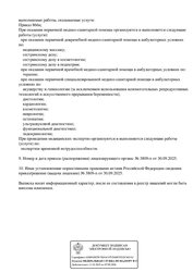 Лицензия клиники Медицинский центр EVO (Эво) на Комендантском проспекте — № Л041-01148-78/03290291 от 30 сентября 2025