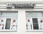 Фото клиники Sahar Dental (Сахар Дентал) на Энтузиастов — №3
