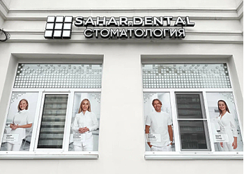 Фото клиники Sahar Dental (Сахар Дентал) на Энтузиастов — №3