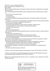 Лицензия клиники ОЛИМП — № Л041-01195-48/01078699 от 04 марта 2024