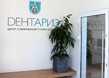 Фото клиники Стоматология Дентариз на Чистопольской — №6