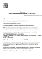 Лицензия клиники Клиника стоматологии 57 Граней — № Л041-01148-78/00311156 от 26 декабря 2016