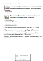 Лицензия клиники Клиника стоматологии 57 Граней — № Л041-01148-78/00311156 от 26 декабря 2016