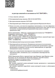 Лицензия клиники Стоматология Умодента (Umodenta) — № Л041-01136-36/02759911 от 28 июля 2025