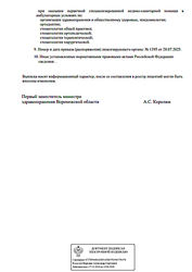 Лицензия клиники Стоматология Умодента (Umodenta) — № Л041-01136-36/02759911 от 28 июля 2025