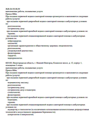 Лицензия клиники Академия здоровья на проспекте Ленина — № Л041-01164-52/00369990 от 21 марта 2018
