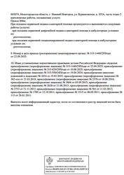 Лицензия клиники Академия здоровья на проспекте Ленина — № Л041-01164-52/00369990 от 21 марта 2018