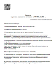 Лицензия клиники Стратегия Здоровья, ст. Багаевская — № Л041-01050-61/00323833 от 15 июня 2020