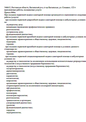 Лицензия клиники Стратегия Здоровья, пос. Весёлый — № Л041-01050-61/00323833 от 15 июня 2020