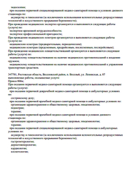 Лицензия клиники Стратегия Здоровья, пос. Весёлый — № Л041-01050-61/00323833 от 15 июня 2020