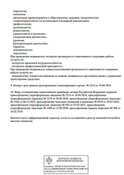 Лицензия клиники Стратегия Здоровья, пос. Весёлый — № Л041-01050-61/00323833 от 15 июня 2020