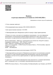 Лицензия клиники Лазер КС клиника — № Л041-01050-61/00323575 от 31 марта 2020
