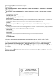 Лицензия клиники Лазер КС клиника — № Л041-01050-61/00323575 от 31 марта 2020