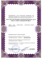 Лицензия клиники Терапия души на Новочеркасском (Династия) — — №3