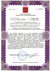 Лицензия клиники Терапия души на Новочеркасском (Династия) — — №4