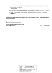 Лицензия клиники Клиника эстетической медицины Elevans (Элеванс) — № Л041-01137-77/04462119 от 27 февраля 2026