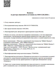 Лицензия клиники ИнВайт Медикал — № Л041-01137-77/00343356 от 18 апреля 2018