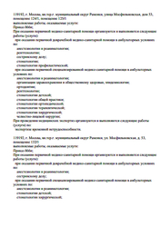 Лицензия клиники ИнВайт Медикал — № Л041-01137-77/00343356 от 18 апреля 2018