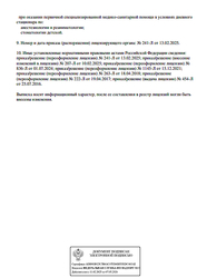 Лицензия клиники ИнВайт Медикал — № Л041-01137-77/00343356 от 18 апреля 2018