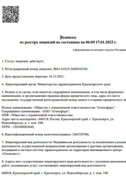 Лицензия клиники Стоматология Атмосфера — № Л041-01019-24/00345105 от 24 декабря 2021