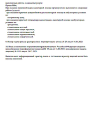 Лицензия клиники Стоматология Атмосфера — № Л041-01019-24/00345105 от 24 декабря 2021