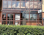Фото клиники Стоматология Атмосфера — №1