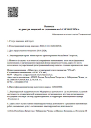 Лицензия клиники Медицинский центр 878 Лаб — № Л041-01181-16/04186518 от 20 января 2026