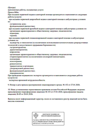 Лицензия клиники Медицинский центр 878 Лаб — № Л041-01181-16/04186518 от 20 января 2026