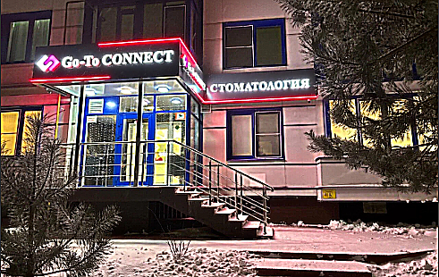 Фото клиники Стоматологическая клиника Go-To Connect (Гоу-Ту Коннект) — №1